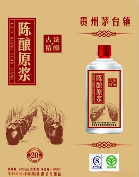 陈酿原浆酒盒
