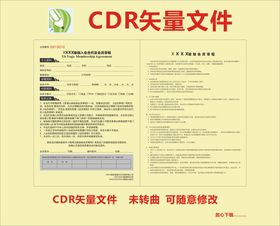 瑜伽学员入会合约 会员章程