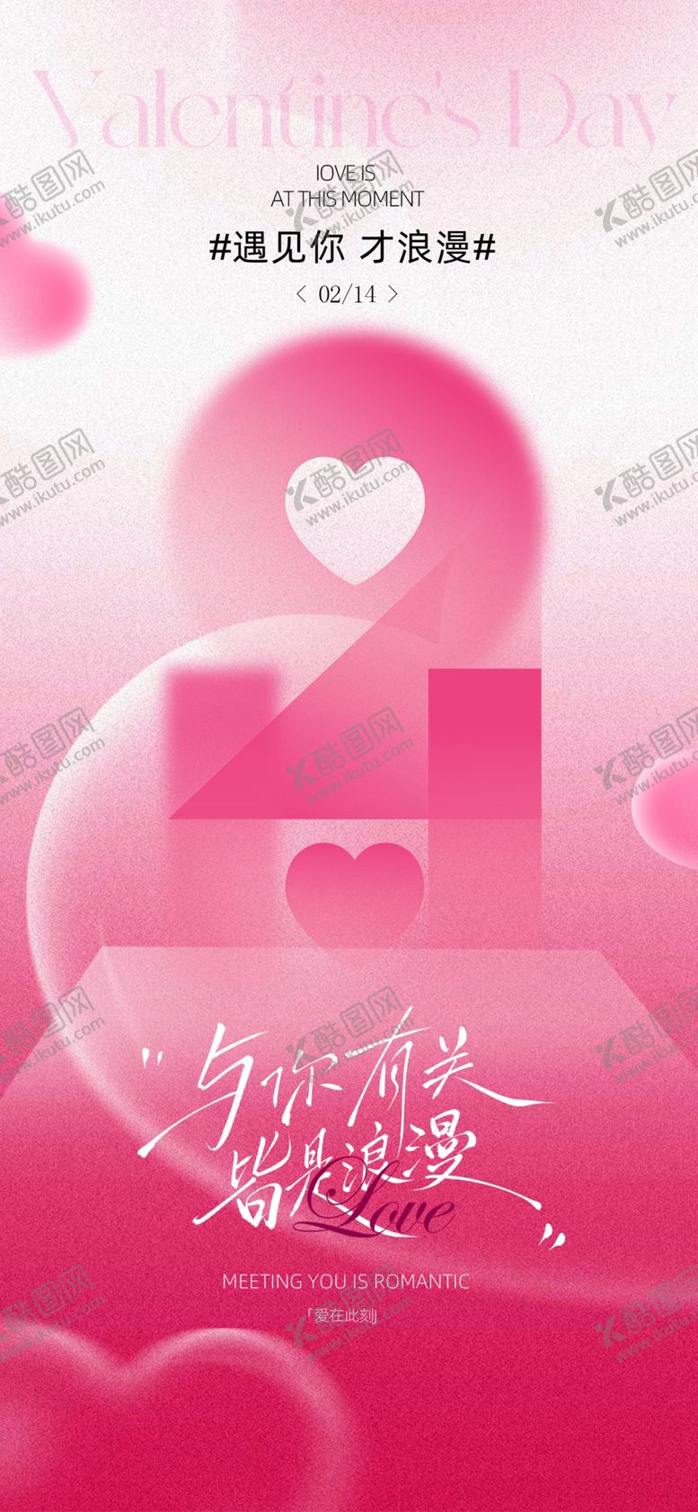 编号：94944104012212093831【酷图网】源文件下载-情人节