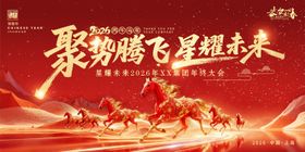 2026年红色喜庆马年宣传展板