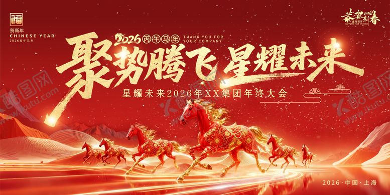 编号：24590311181307411155【酷图网】源文件下载-2026年红色喜庆马年宣传展板