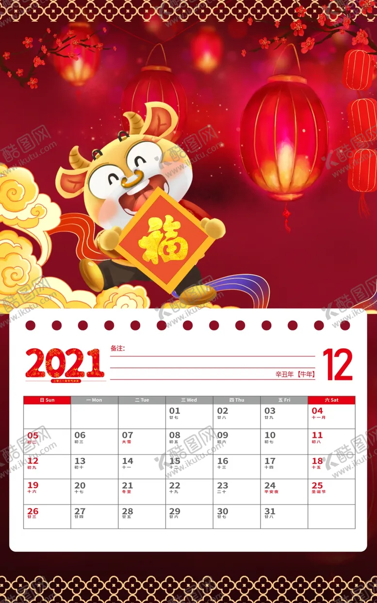 编号：61647404110945329540【酷图网】源文件下载-红色2021牛年新年台历