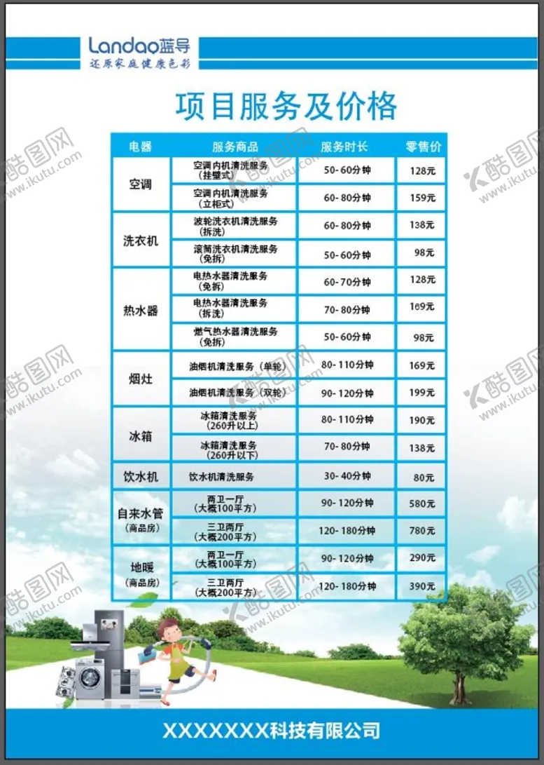 编号：64197209262202247901【酷图网】源文件下载-家电清洗彩页价目表单页宣传单