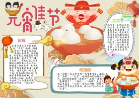 元宵节快乐佳门头