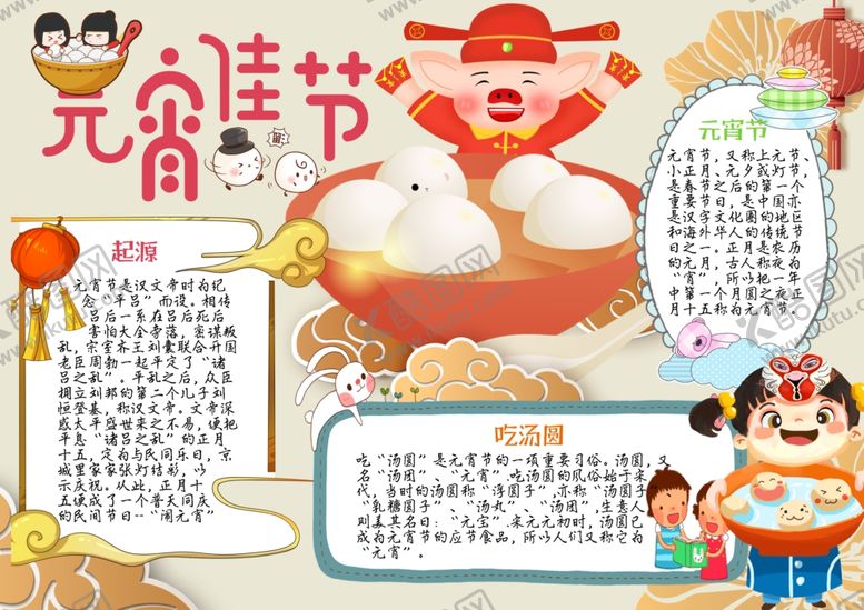 编号：44836103160544595193【酷图网】源文件下载-元宵节
