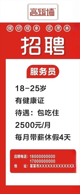 招聘