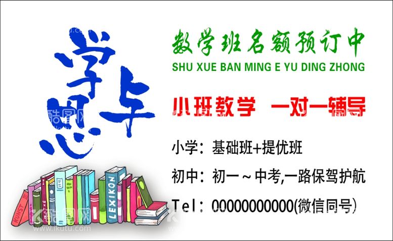 编号：81110801240625454402【酷图网】源文件下载-辅导班名片