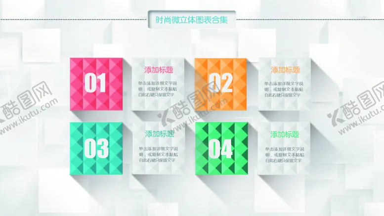 编号：17114702042141393085【酷图网】源文件下载-微立体图表 