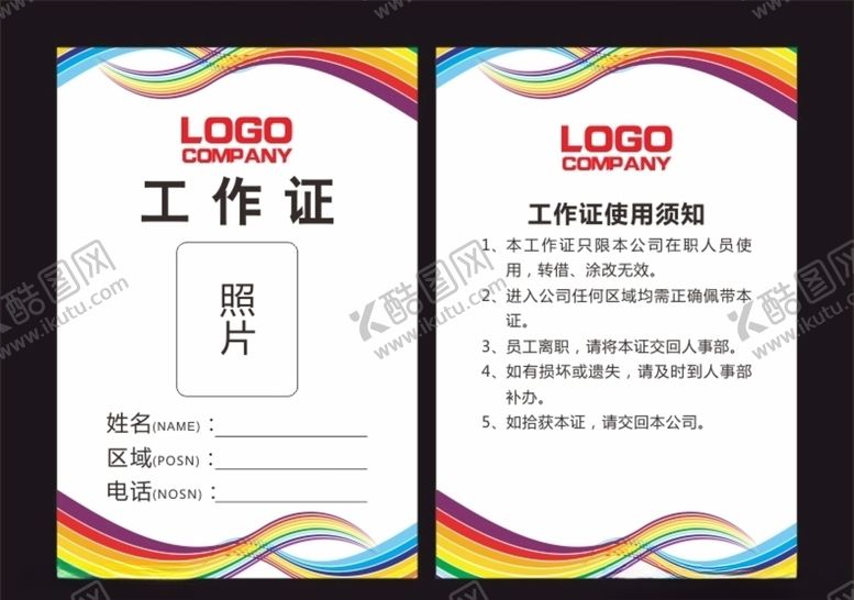 编号：27978110161935287835【酷图网】源文件下载-彩虹工作证