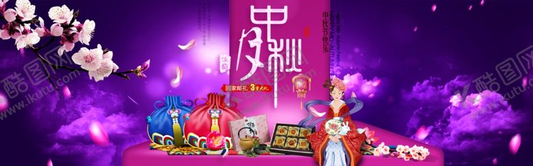 编号：68418906232210069525【酷图网】源文件下载-中秋展板