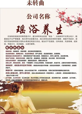 瑶浴养生