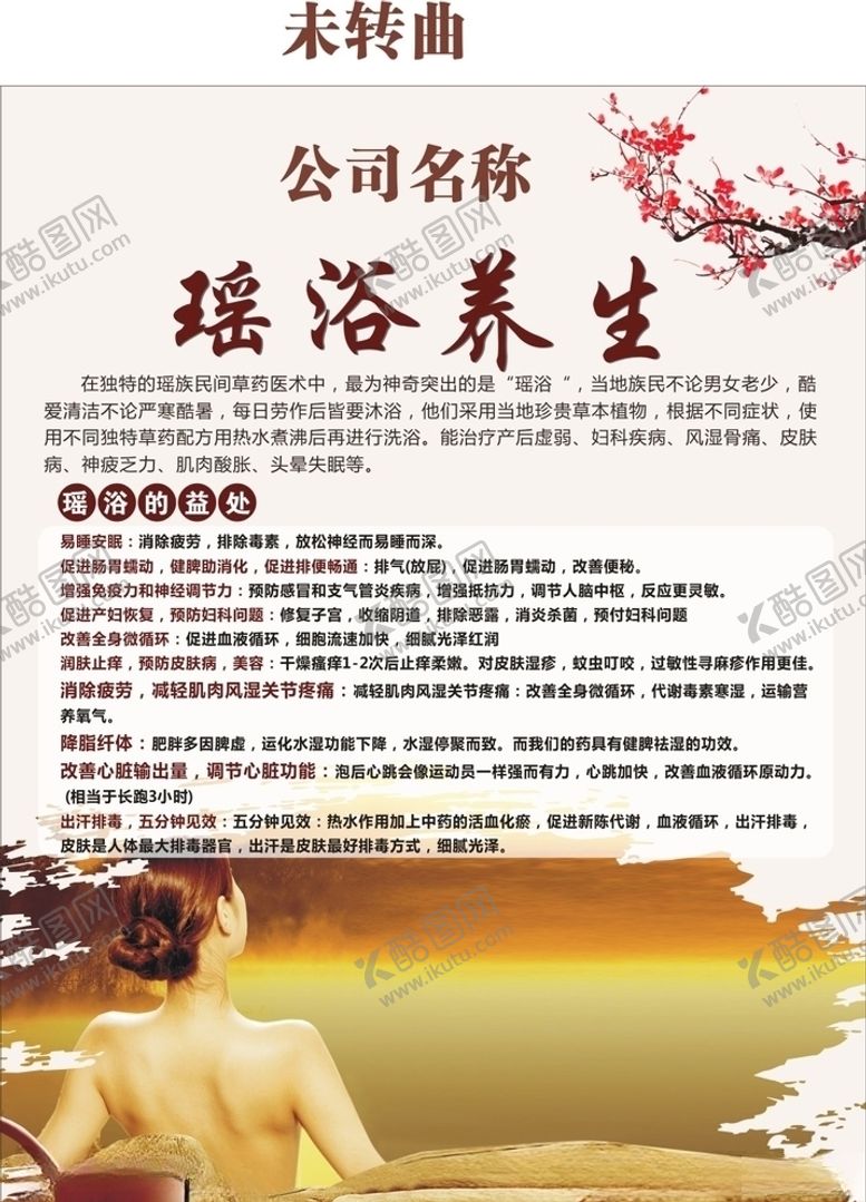 编号：10869110111717491492【酷图网】源文件下载-瑶浴养生