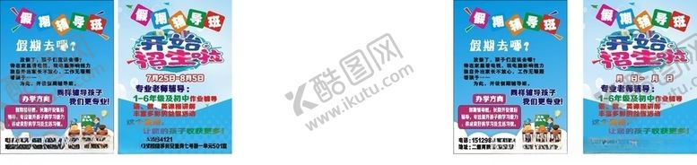 编号：56151009290019243830【酷图网】源文件下载-假期辅导班传单