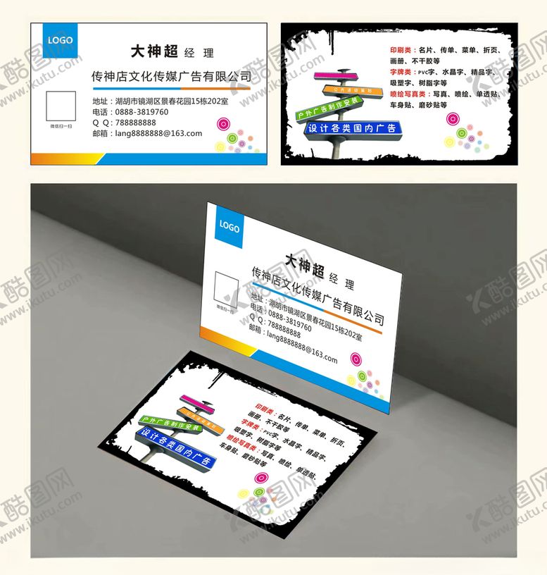 编号：81915310070534214339【酷图网】源文件下载-广告公司名片图片