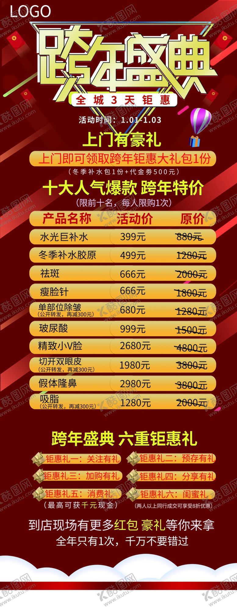 编号：49437804161841378653【酷图网】源文件下载-跨年盛典