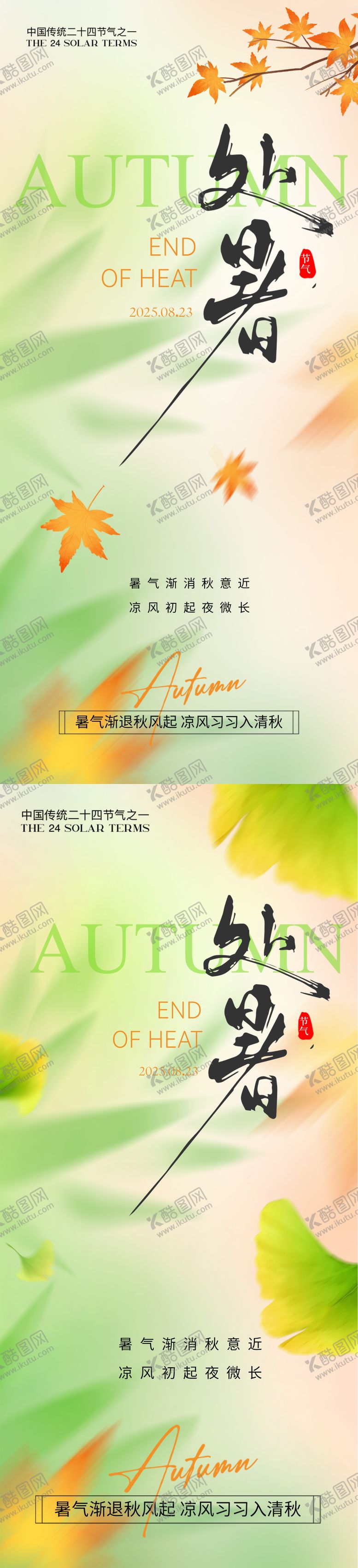 编号：59798010050514526295【酷图网】源文件下载-地产处暑节气海报