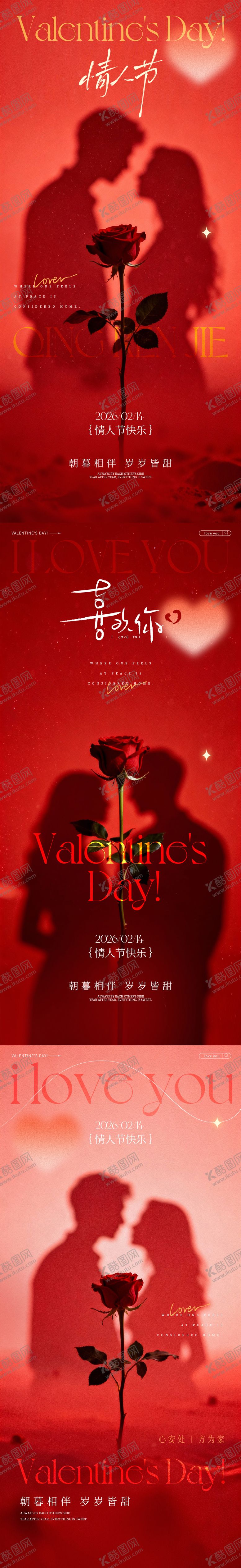 编号：21900502020221595357【酷图网】源文件下载-情人节海报