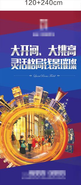 地产商铺海报