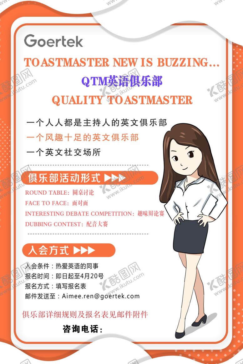 编号：68929109280243317637【酷图网】源文件下载-英语俱乐部