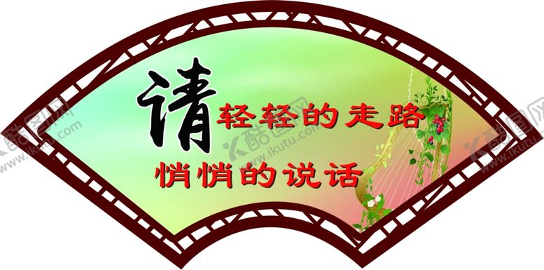 编号：91695306231520417843【酷图网】源文件下载-扇形牌