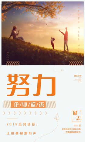 压力努力标语企业文化海报素材