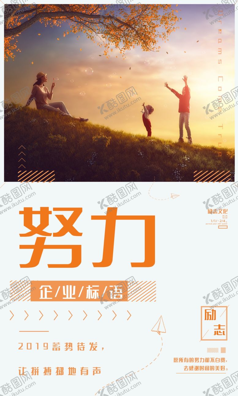 编号：81800706241848077384【酷图网】源文件下载-努力企业文化墙贴标语海报素材
