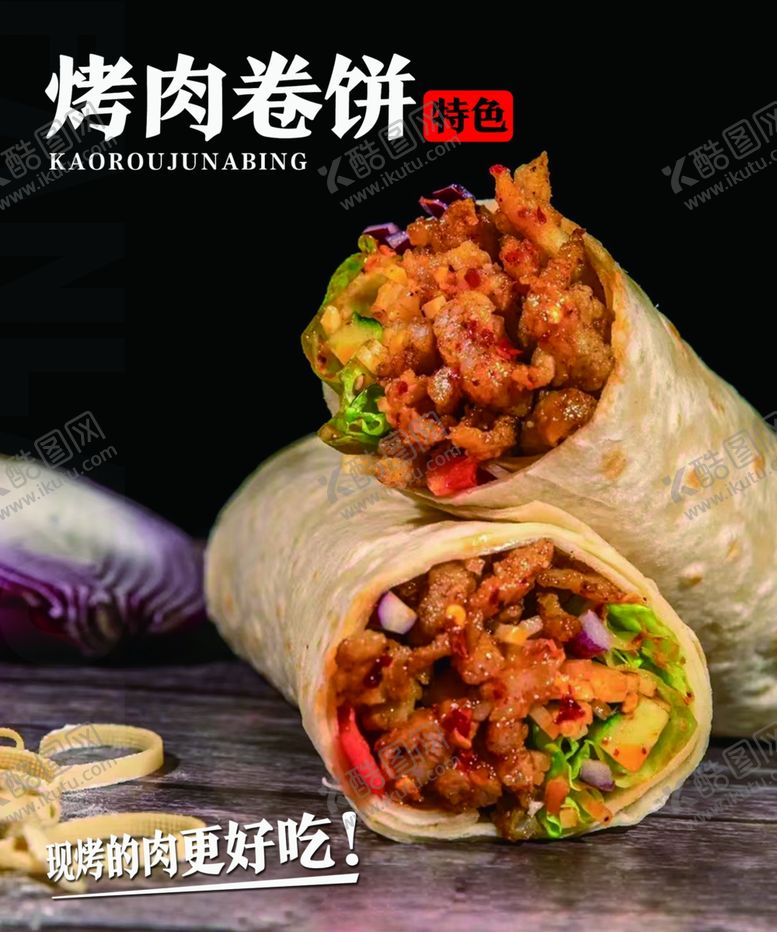 编号：76276902122029011841【酷图网】源文件下载-烤肉卷饼