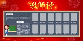 教师榜