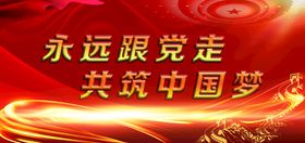 编号：54197609180154002379【酷图网】源文件下载-党建背景