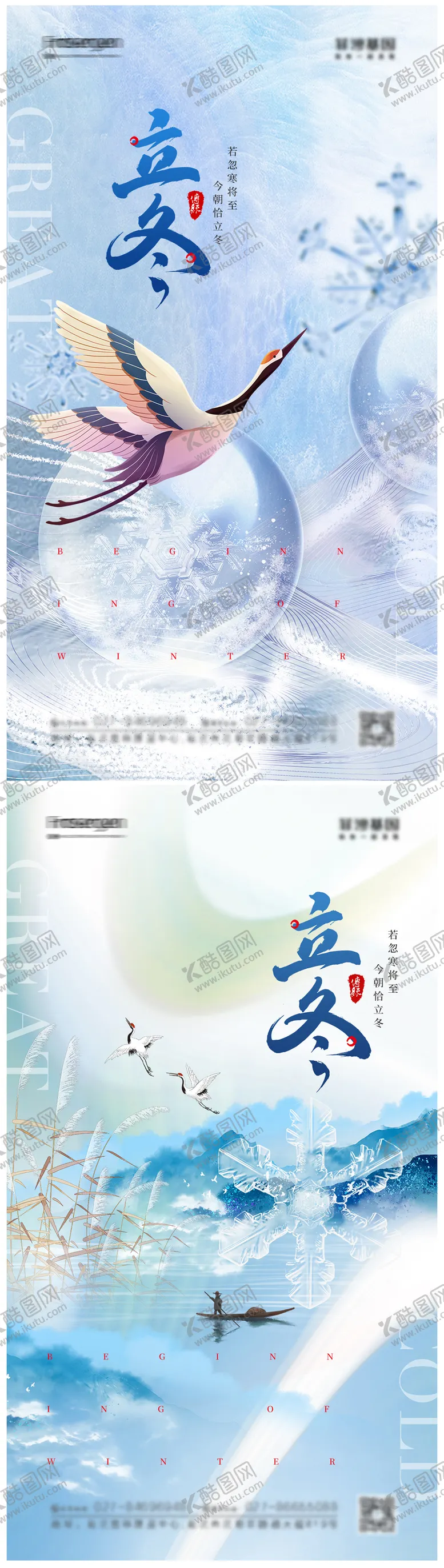 编号：86327811211044106035【酷图网】源文件下载-立冬节气海报