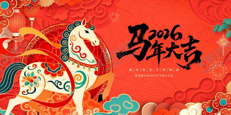 编号：36856111242000351754【酷图网】源文件下载-马年喜庆插画