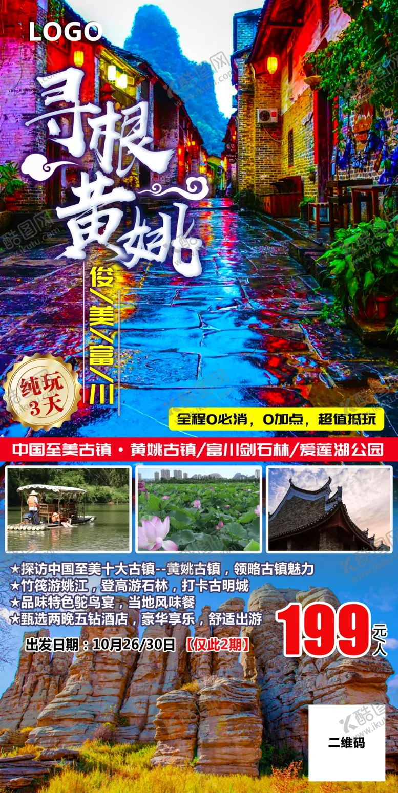 编号：70848302150748305287【酷图网】源文件下载-旅游海报图片