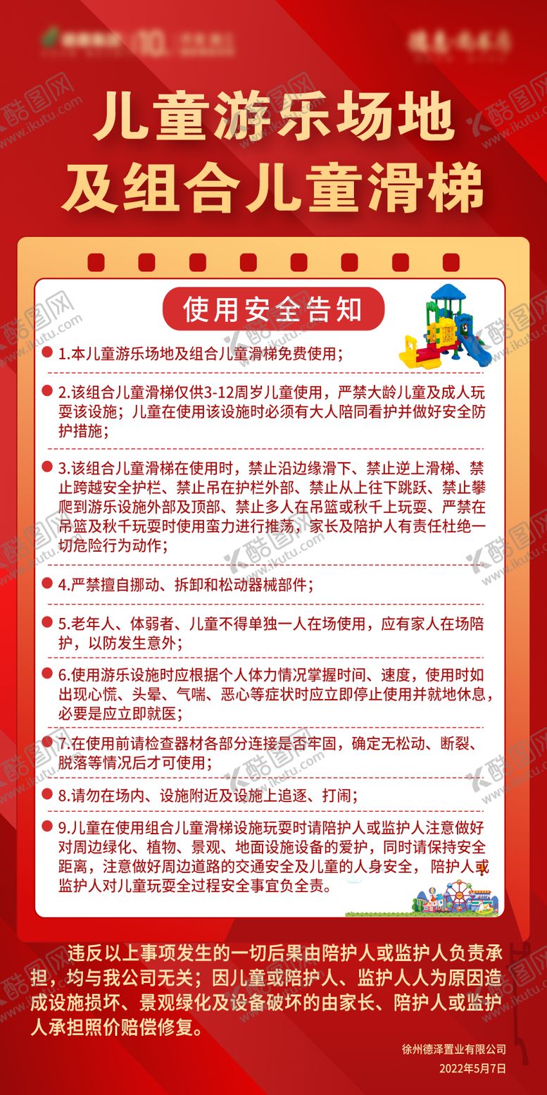 编号：59262812122013451297【酷图网】源文件下载-安全告知牌