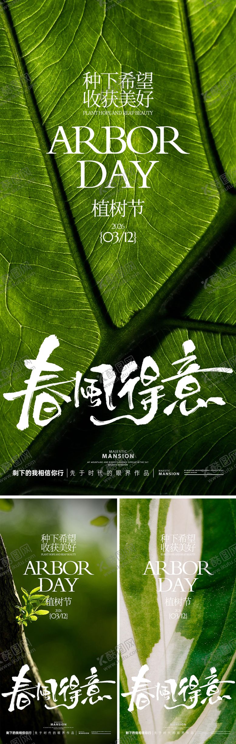 编号：77822903100219552709【酷图网】源文件下载-植树节海报