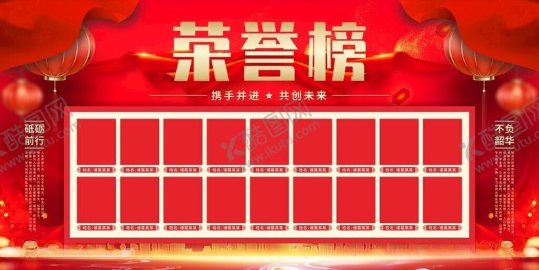 编号：75876905251001245458【酷图网】源文件下载-红色荣誉榜展示模板