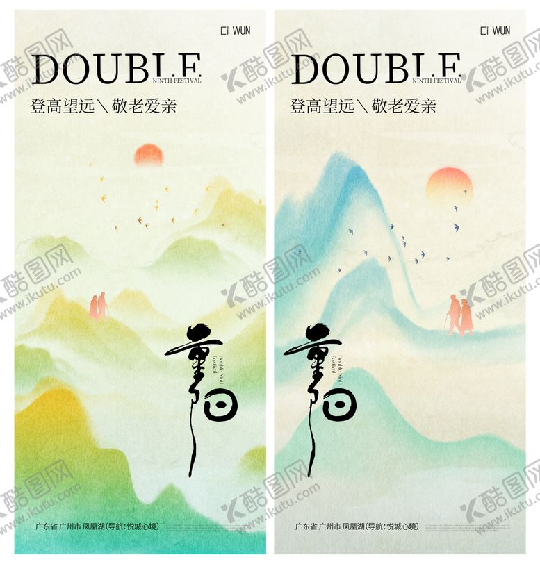 编号：77665110270003245241【酷图网】源文件下载-重阳节海报