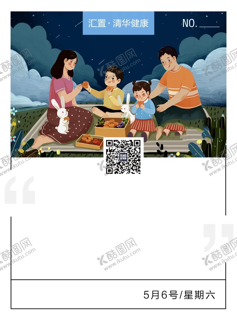编号：43916512080620556886【酷图网】源文件下载-每日晚安微信群问候图片模版