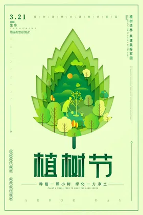 绿色植树节