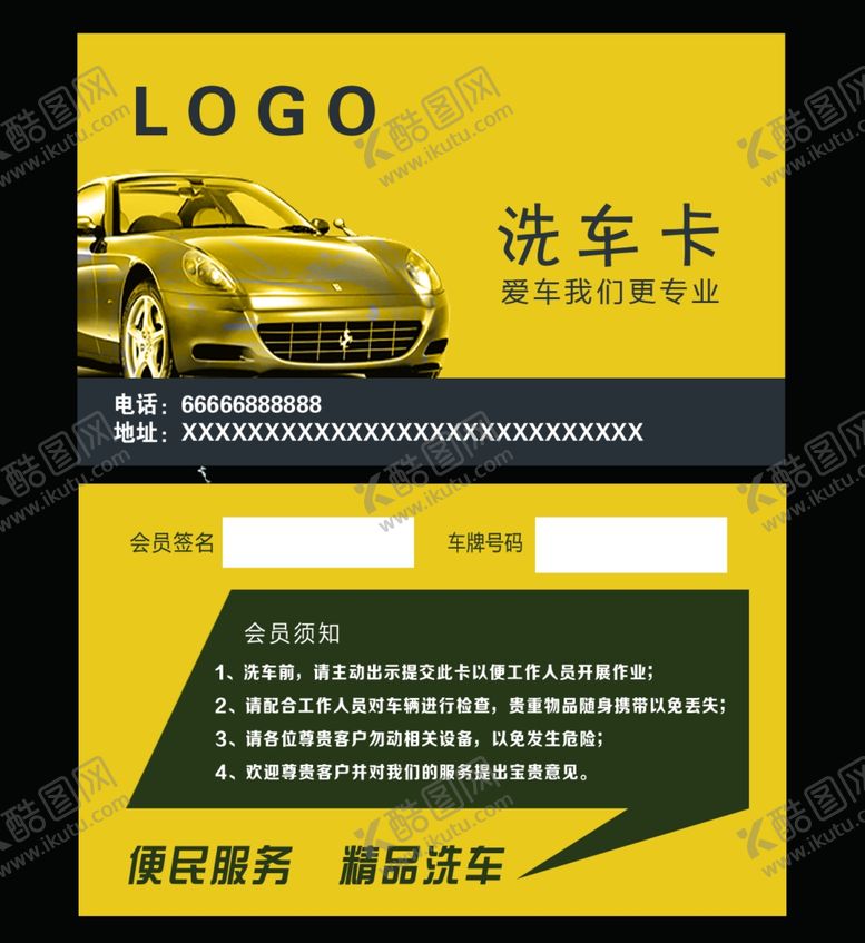 编号：75304901201820326956【酷图网】源文件下载-洗车卡