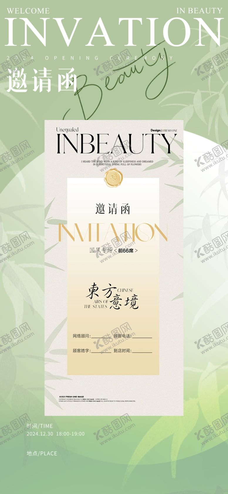 编号：60073311021626072921【酷图网】源文件下载-中式海报