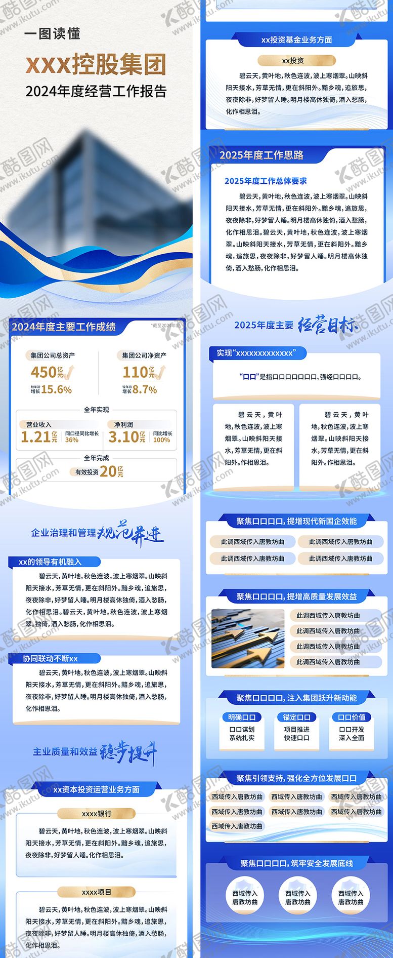 编号：64997606160216486124【酷图网】源文件下载-企业年度总结拉页长图