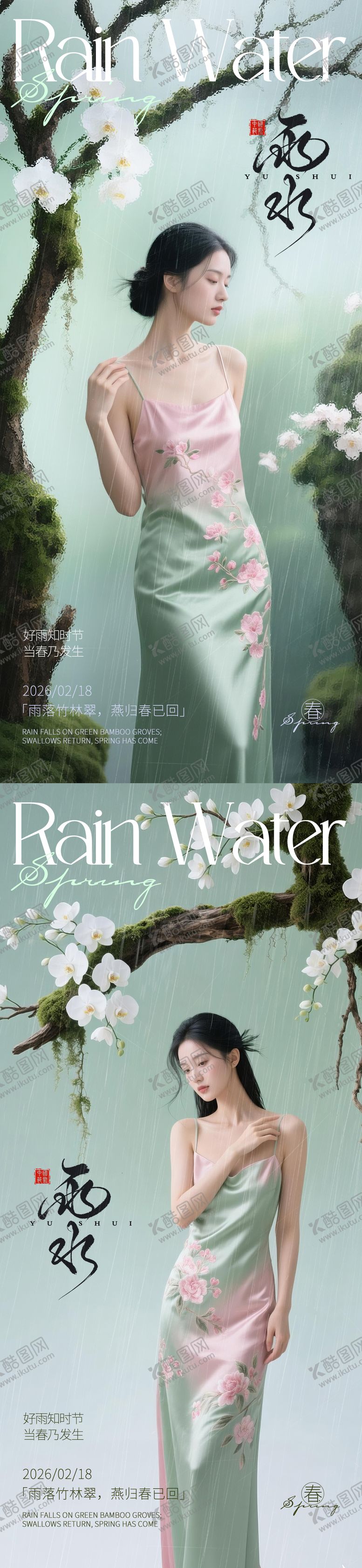 编号：30715402150201394273【酷图网】源文件下载-医美雨水