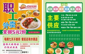 外卖彩页