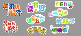 读书节手举牌