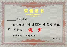 荣誉证书