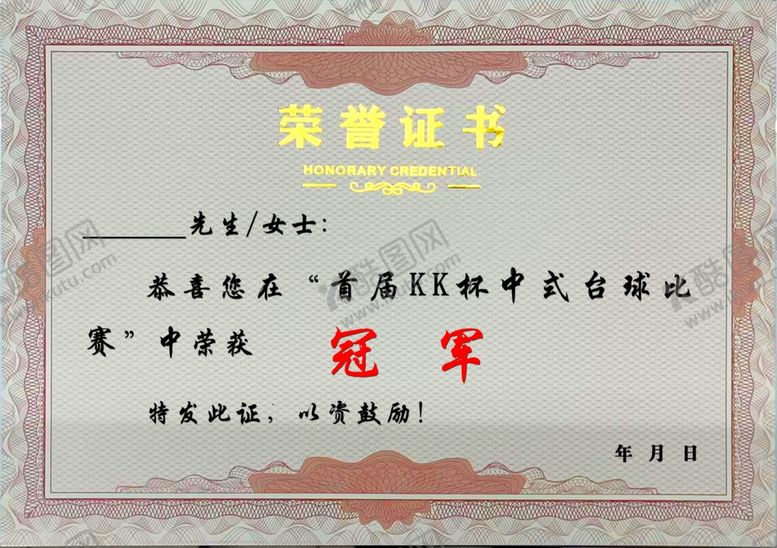 编号：79780605010000523525【酷图网】源文件下载-荣誉证书