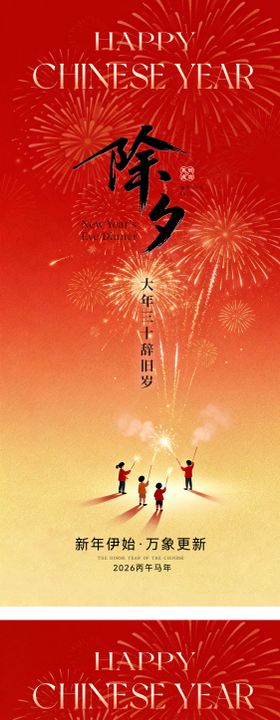 除夕喜庆烟花国风中式节日新年海报