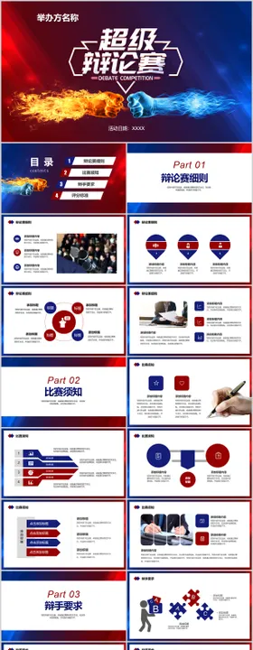 高端实用辩论赛演讲大赛PPT