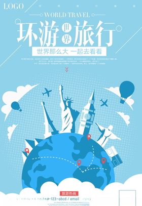 旅游海报