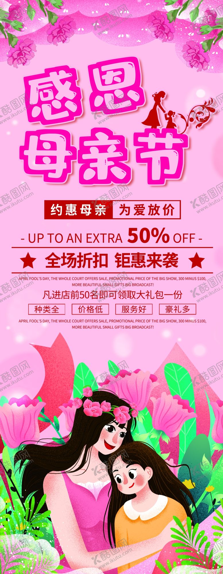 编号：18345709130438093641【酷图网】源文件下载-母亲节
